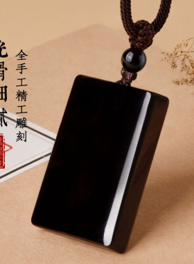 定制刻字天然黑曜石无事牌吊坠