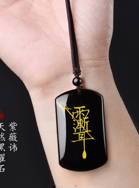 天然黑曜石紫薇讳挂件