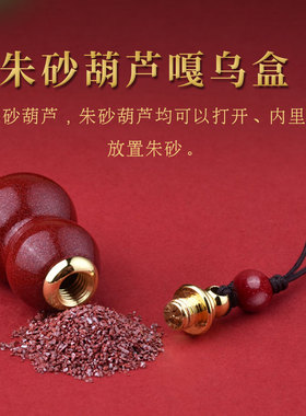 天然朱砂葫芦吊坠可打开空心瓶子