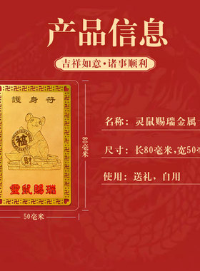 属鼠人灵鼠赐瑞金卡生肖鼠佩戴
