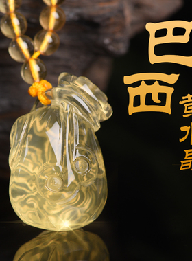 天然黄水晶钱袋貔貅吊坠