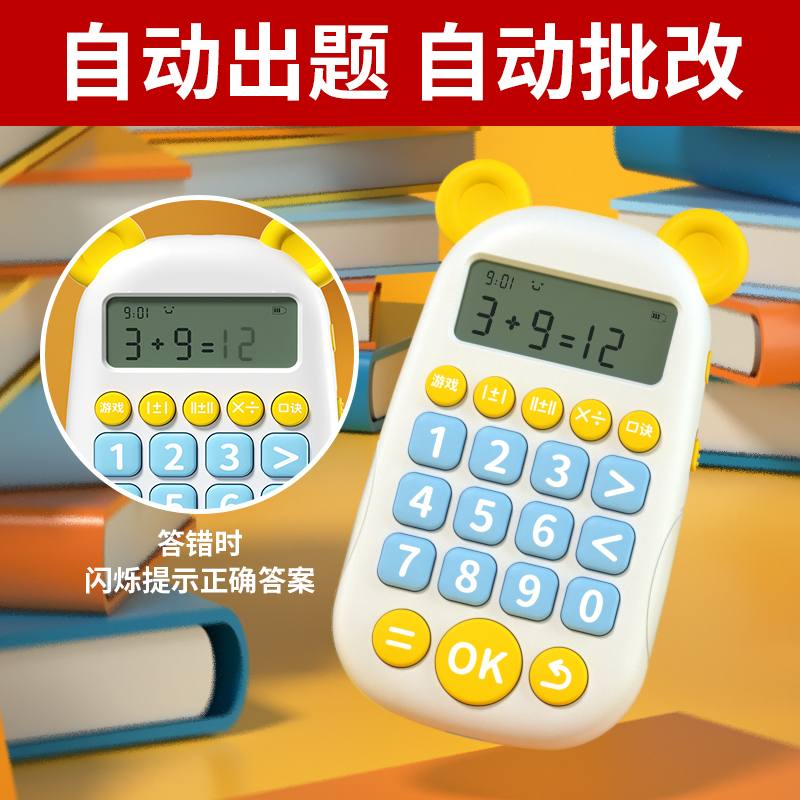 智能儿童口算机练习机数学智能出题专注训练口算宝小学1-6年级 - 图1