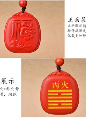 缺火补火朱砂福字能量牌吊坠