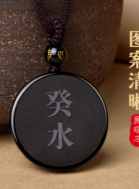 天然黑曜石癸水壬水吊坠五行缺水补水能量牌挂件黑色钥匙扣项链