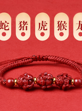 朱砂生肖手链化蛇年护身符灵昌