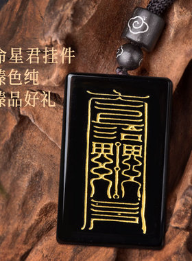 北斗星军吊坠黑曜石男女