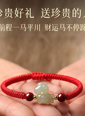2026马年本命年红绳手链和田玉马