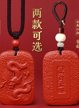 官方旗舰店朱砂吊坠龙牌男女款