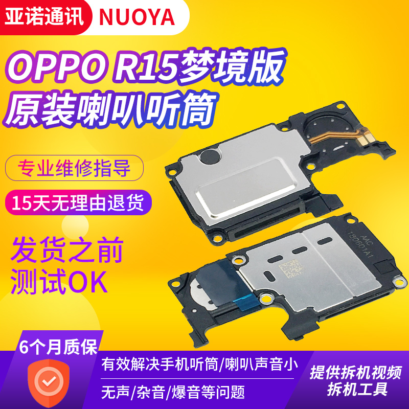 OPPO R11 R11Splus R15 R17Pro喇叭总成  梦境版 扬声器 听筒原装 - 图0