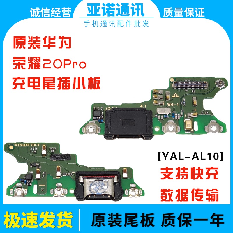 适用荣耀20/20pro/V20/20i/20S尾插送话充电usb接口小板原装-图3