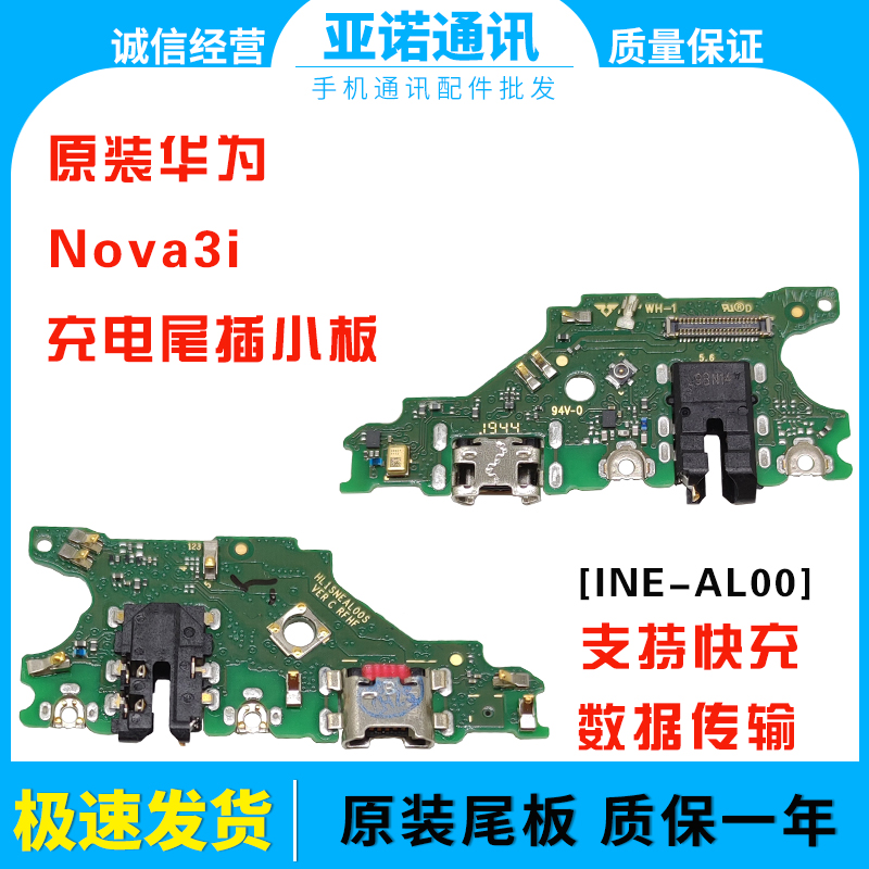 适用华为Nova3/Nova3i/3E充电送话尾插小板主板连接排线原装-图1