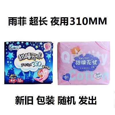 包邮雨菲卫生巾甜睡无忧超长夜用330mm卫生巾柔棉棉面64片/4包 - 图2