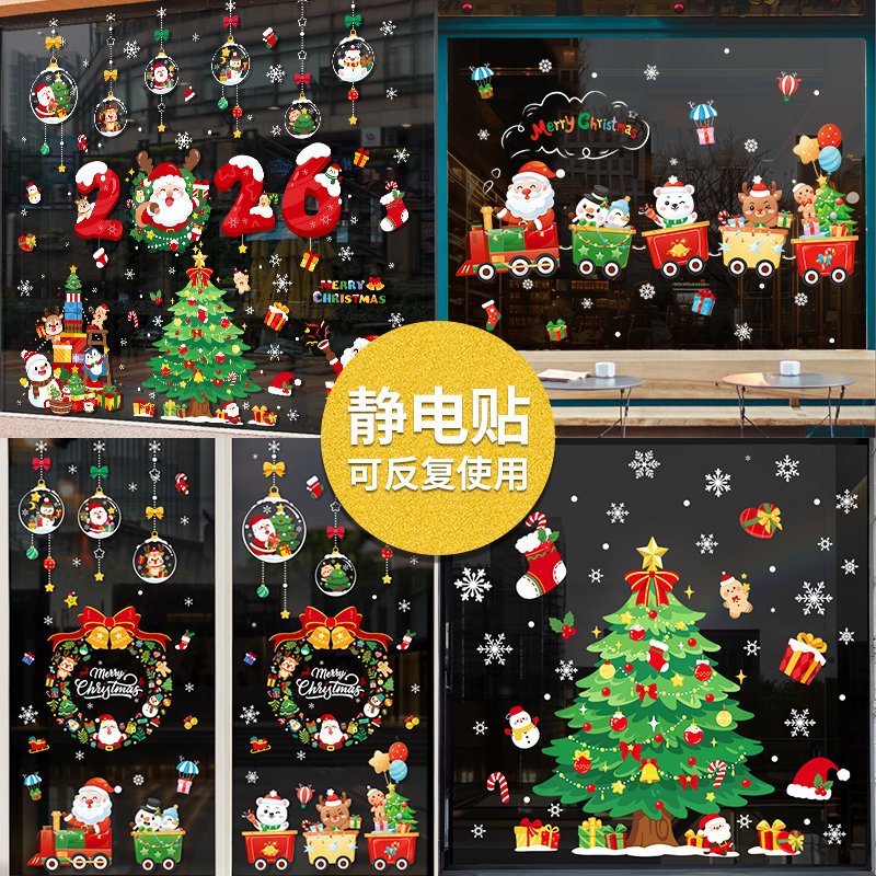 圣诞节装饰品静电橱窗贴画圣诞老人小火车窗户玻璃门贴纸氛围窗花