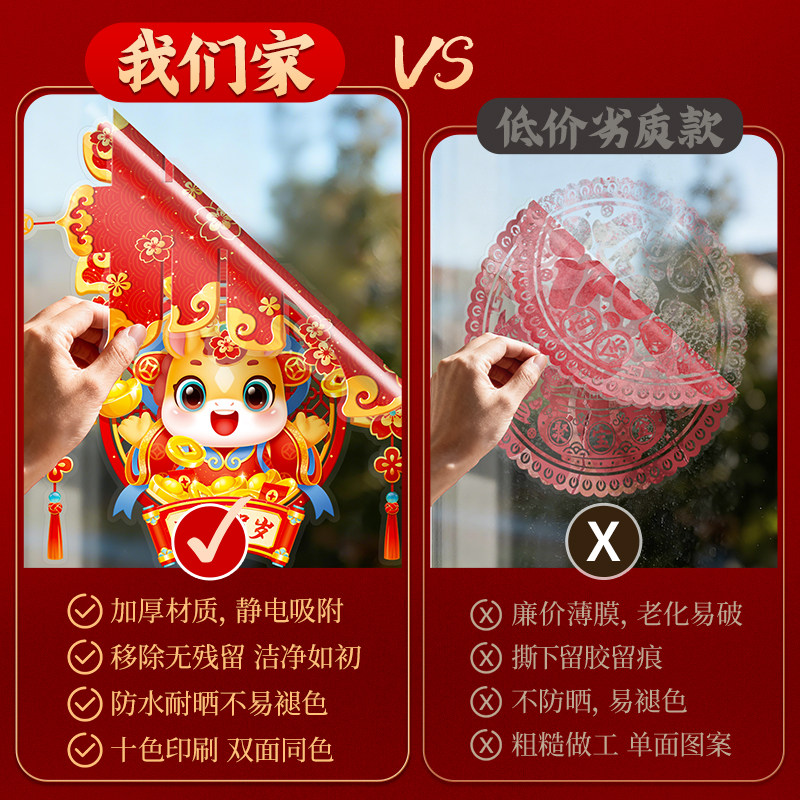 新年装饰马年玻璃门贴静电贴2026款过年春节厨房装饰挂件贴纸窗花,淘宝优惠券,粉丝福利购,淘宝优惠卷