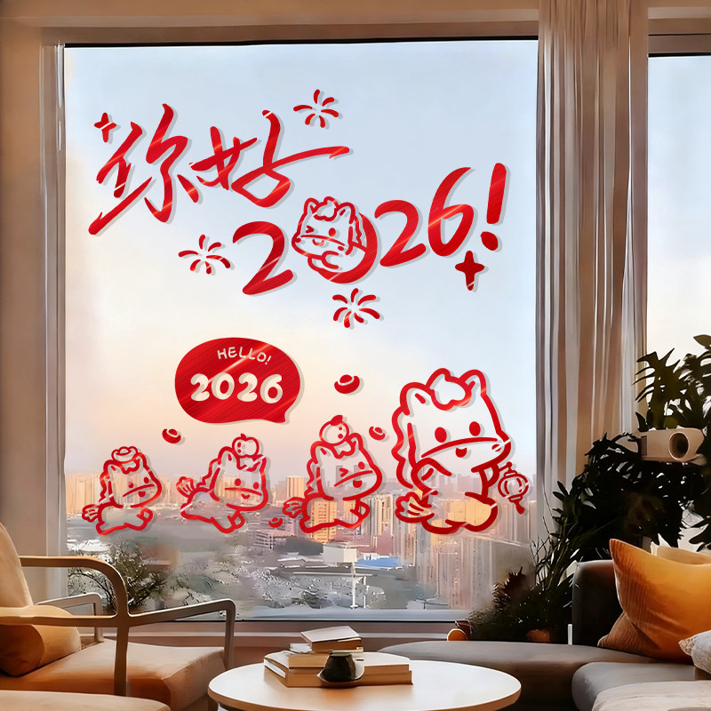 新年玻璃窗贴静电贴纸2026新款马年春节装饰过年氛围布置家用窗花,淘宝优惠券,粉丝福利购,淘宝优惠卷
