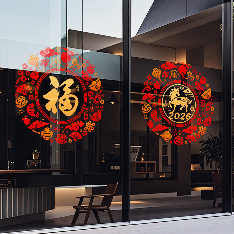 2026马年装饰窗花静电玻璃贴纸店铺氛围布置福字过年春节新年门贴,淘宝优惠券,粉丝福利购,淘宝优惠卷