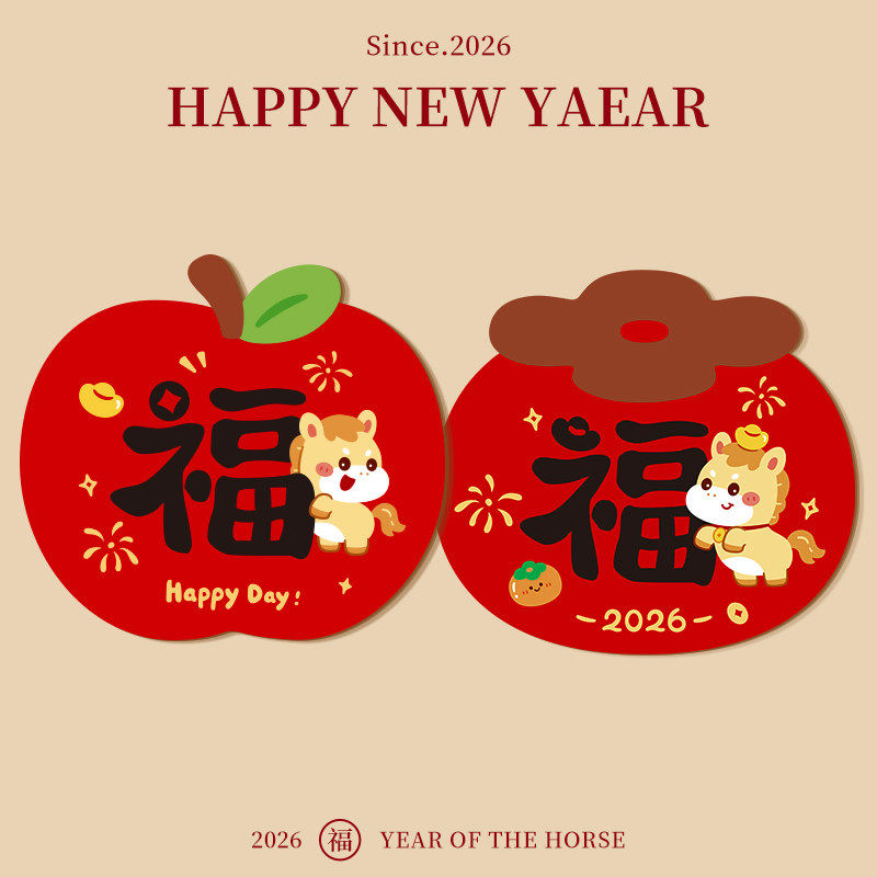 福字门贴入户门挂新年装饰氛围布置2026新款马年卧室房间春节过年,淘宝优惠券,粉丝福利购,淘宝优惠卷