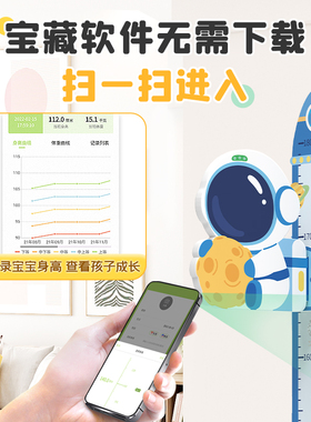 3D儿童磁力身高贴贴纸
