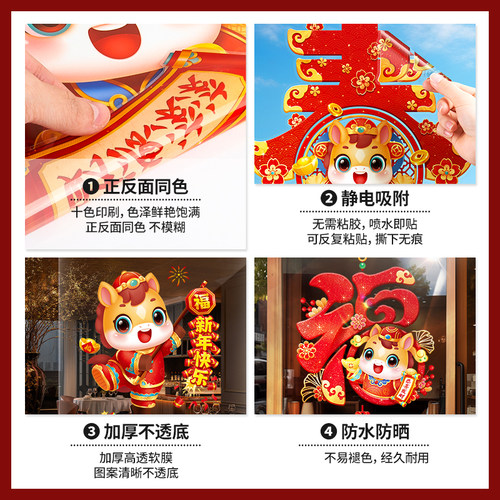 2026马年新年春节过年布置装饰静电贴玻璃门贴窗贴画贴纸窗花新款-图2
