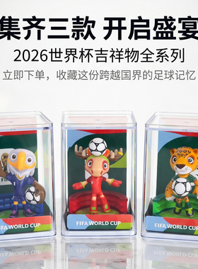 2026世界杯吉祥物美加墨周边摆件