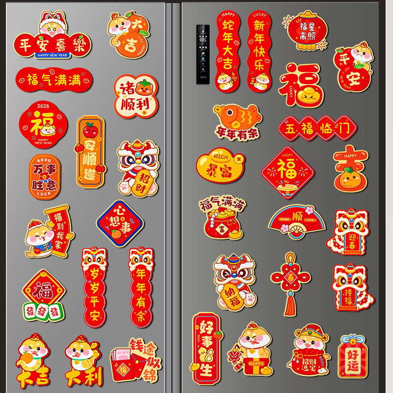 2025冰箱贴磁吸个性创意贺年蛇年新款新年装饰品挂件贴纸春节磁贴