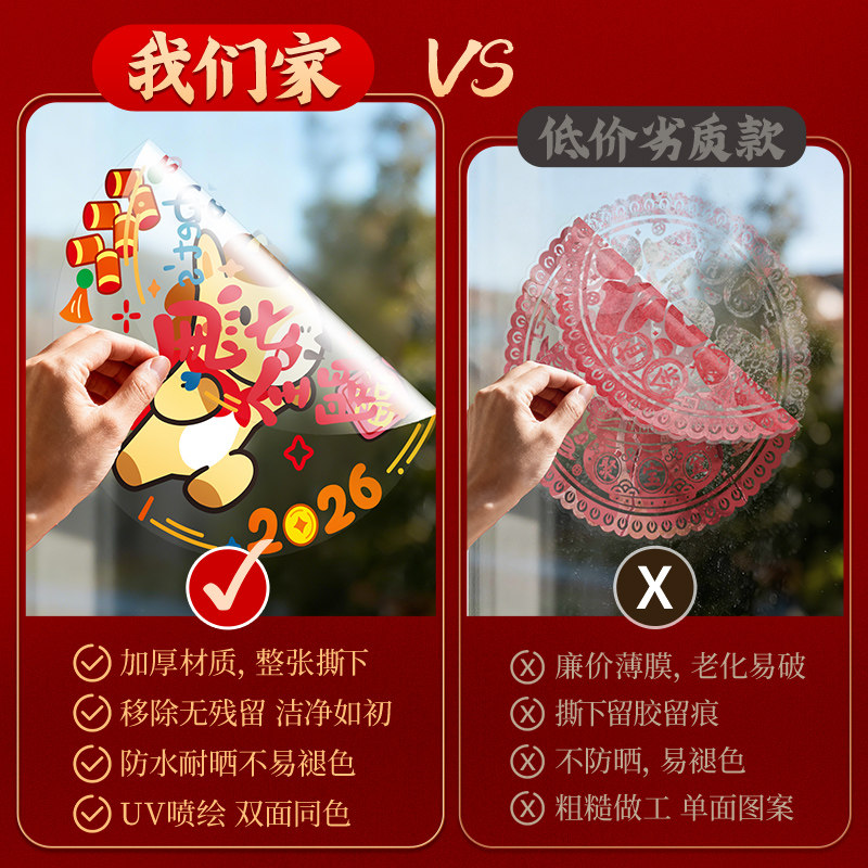 新年装饰2026马年静电窗花贴过年家用场景布置春节创意玻璃门贴纸,淘宝优惠券,粉丝福利购,淘宝优惠卷