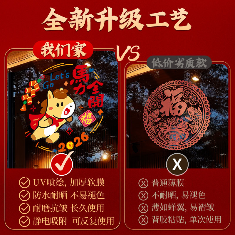 新年装饰2026马年静电窗花贴过年家用场景布置春节创意玻璃门贴纸,淘宝优惠券,粉丝福利购,淘宝优惠卷