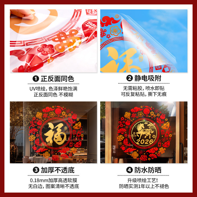 2026马年装饰窗花静电玻璃贴纸店铺氛围布置福字过年春节新年门贴,淘宝优惠券,粉丝福利购,淘宝优惠卷
