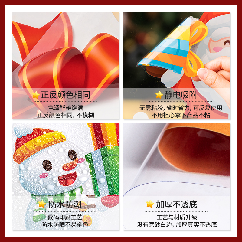 圣诞节装饰品静电窗贴圣诞老人树窗户玻璃门贴纸场景布置氛围窗花