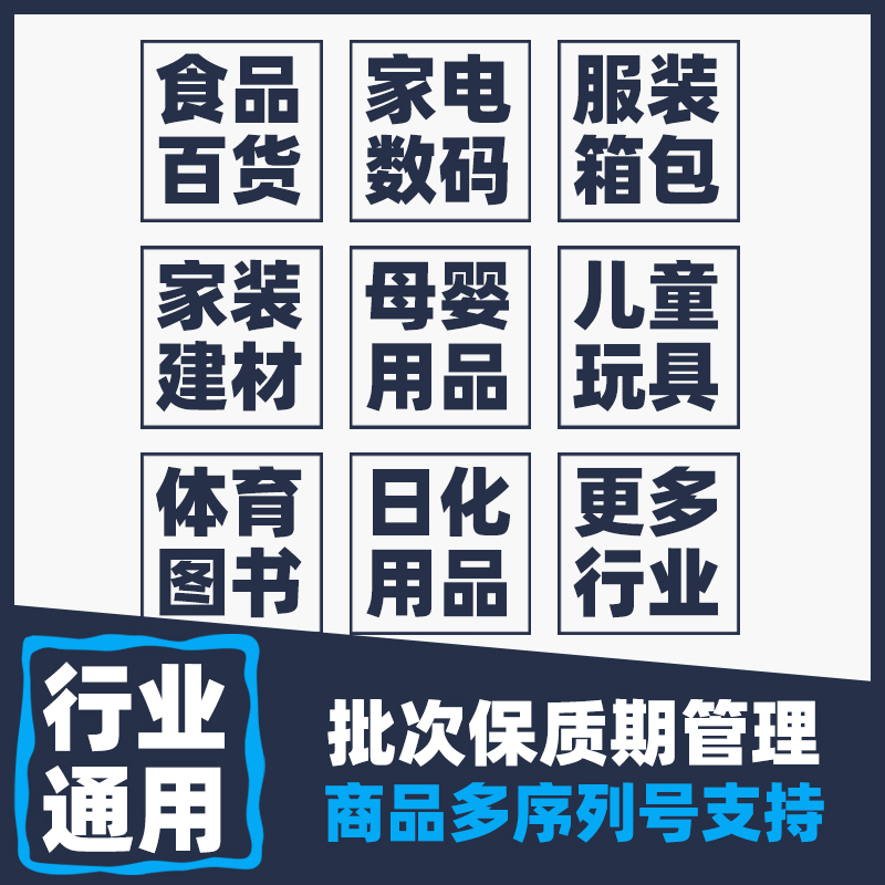 云ERP进销存软件系统 销售进库出入库财务仓库库存管理手机网络版 - 图2