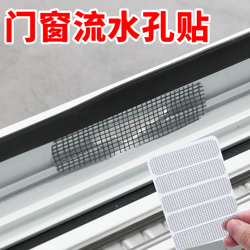 纱窗补洞贴窗户防蚊贴密封条排水口漏门窗流水孔防蚊虫贴粘沙窗网