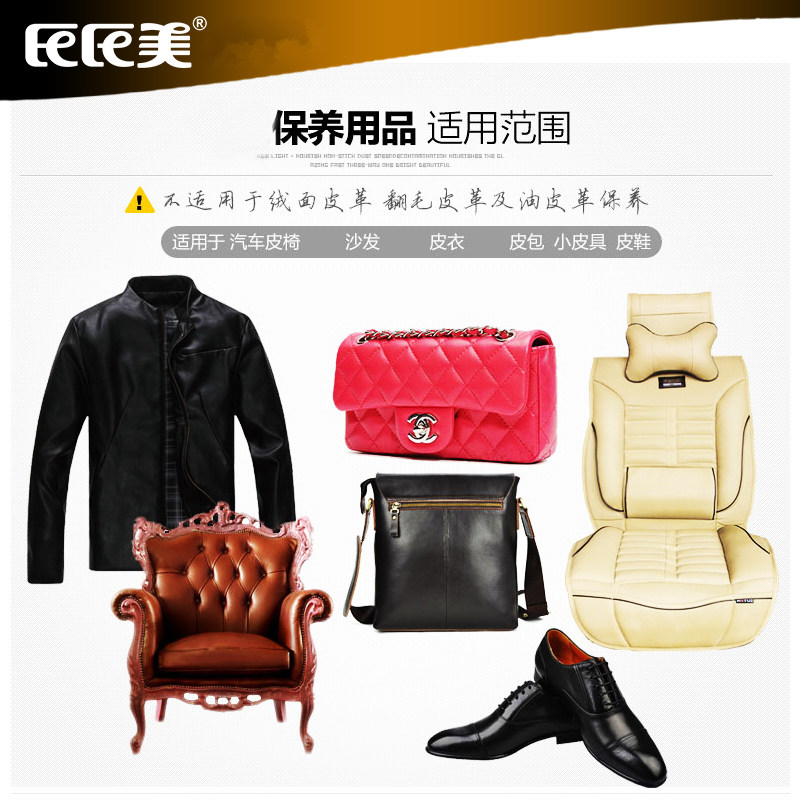 真皮滋养液皮具皮革油清洁擦包包 联购家居皮具皮革护理剂