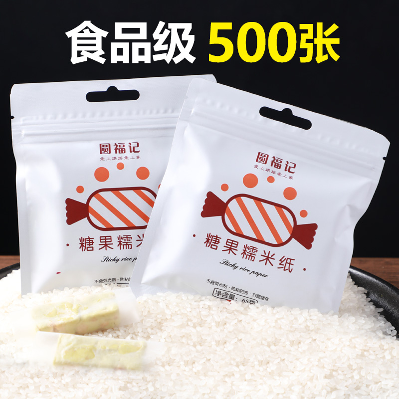 糖果阿胶糕糯米纸食用零食糖纸包装纸大张可以吃的纸糖包牛扎糖衣 - 图1