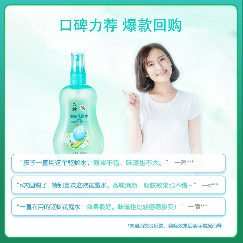 六神宝宝花露水喷雾防蚊儿童蚊不叮 联购家居花露水