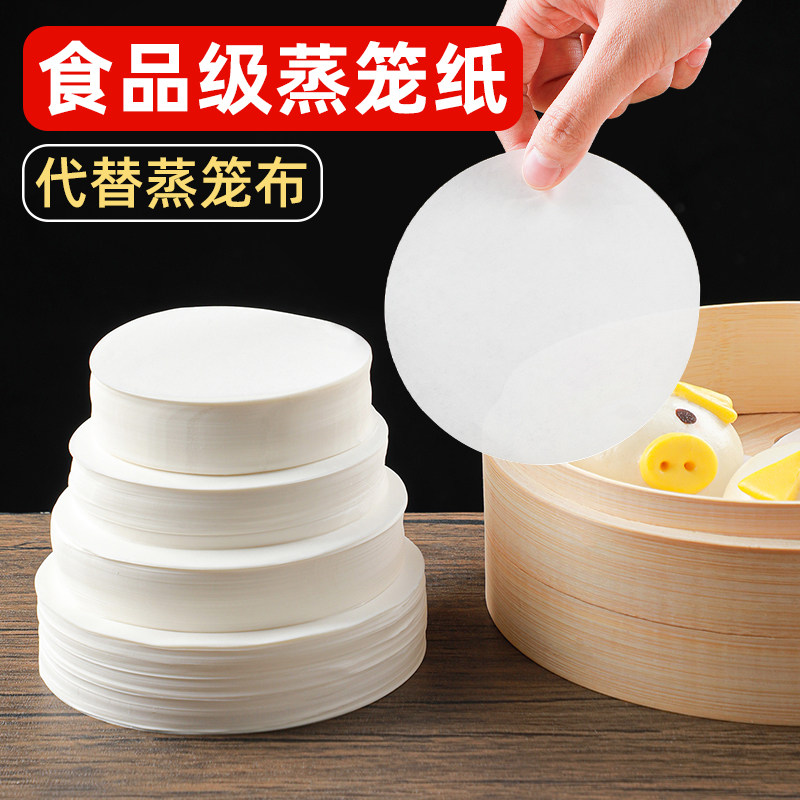 蒸笼纸无孔蒸包子垫纸馒头垫子蒸锅面包纸垫烘焙油纸青团防粘无洞,淘宝优惠券,粉丝福利购,淘宝优惠卷