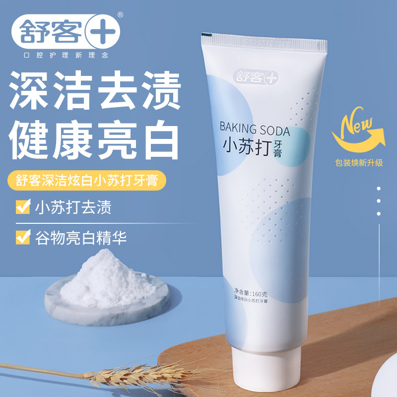 舒客小苏打牙刷套装美白去黄去口臭 联购家居牙膏