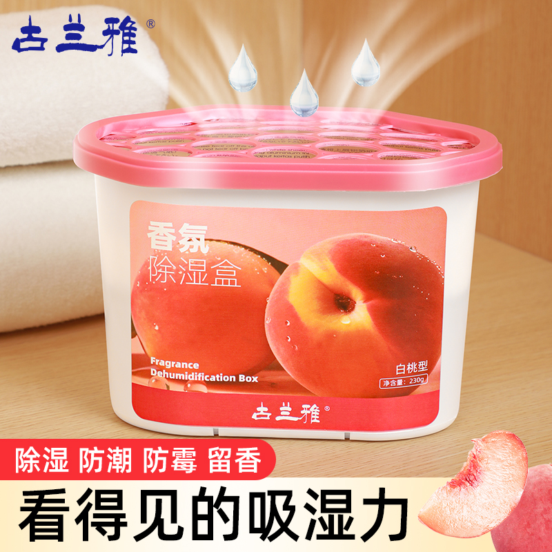 古兰雅香氛除湿盒袋干燥剂防潮防霉包回南天衣柜宿舍学生吸湿神器