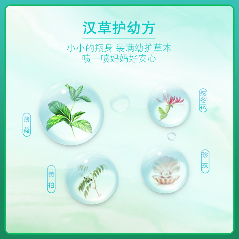 六神宝宝花露水喷雾防蚊儿童蚊不叮 联购家居花露水