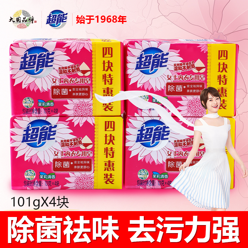 超能101gx8块女士内裤除抑菌洗衣皂 联购家居洗衣皂