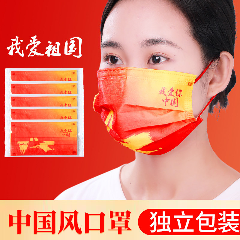 中国红口罩一次性中国风我爱你中国红色男女高颜值2026新款儿童冬