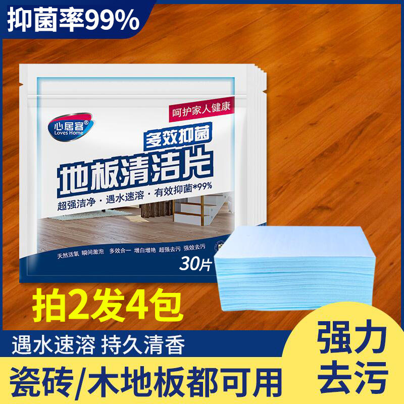 清洁片瓷砖多效拖地液家用清洁剂 联购家居地面清洁剂