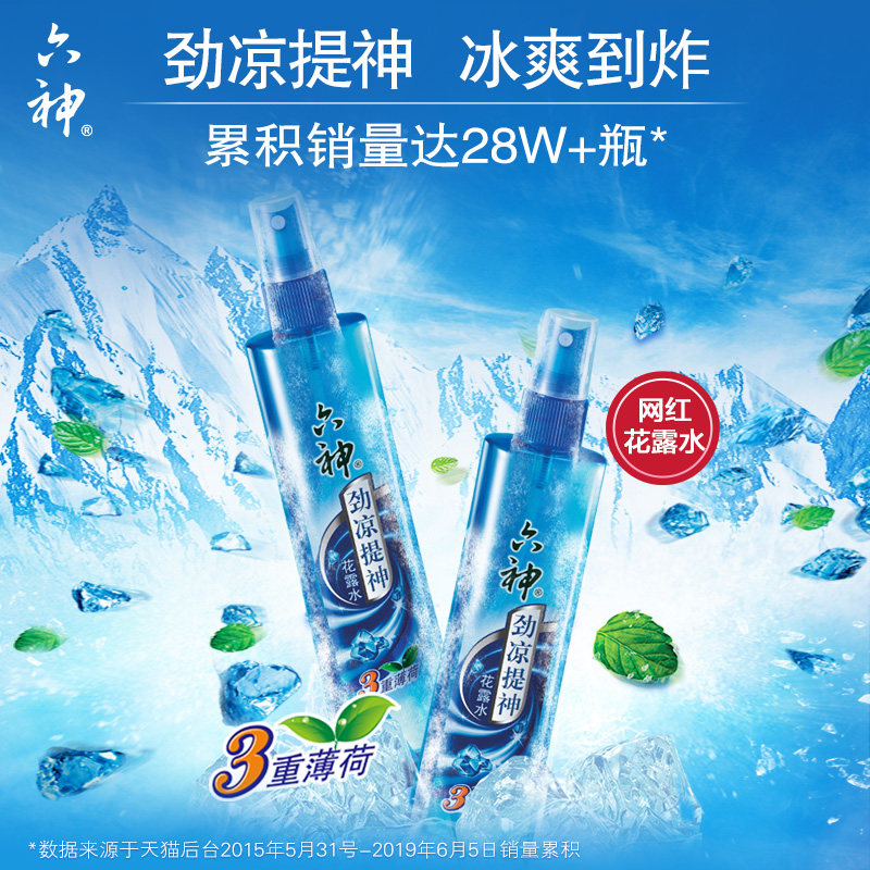 六神三重薄荷劲凉提神喷雾多花露水 联购家居花露水