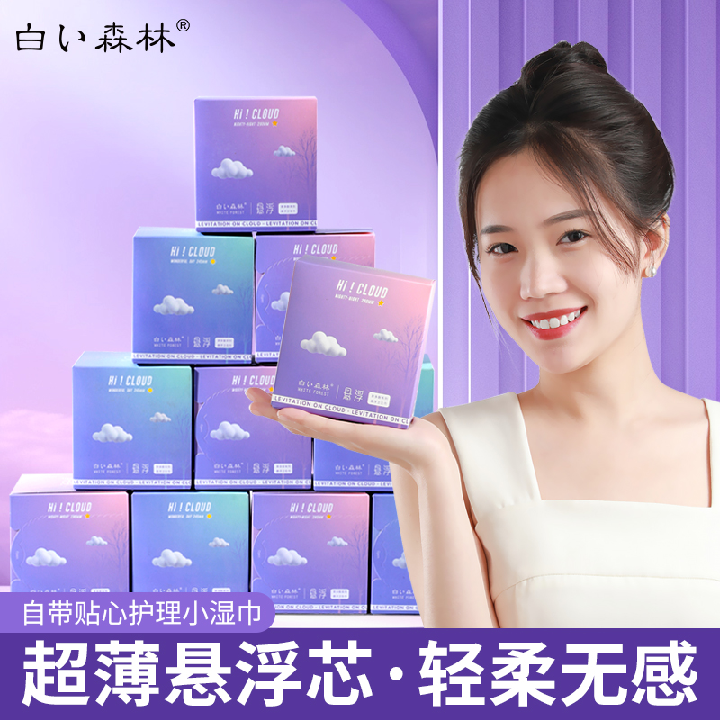 白色森林悬浮卫生巾茶多酚芯片超薄透气姨妈巾日用夜用组合装整箱