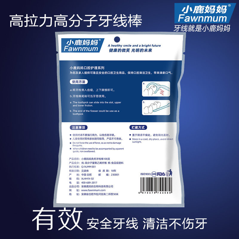 小鹿妈妈贵虎袋装超细剔牙共牙线棒 联购家居牙线/牙线棒