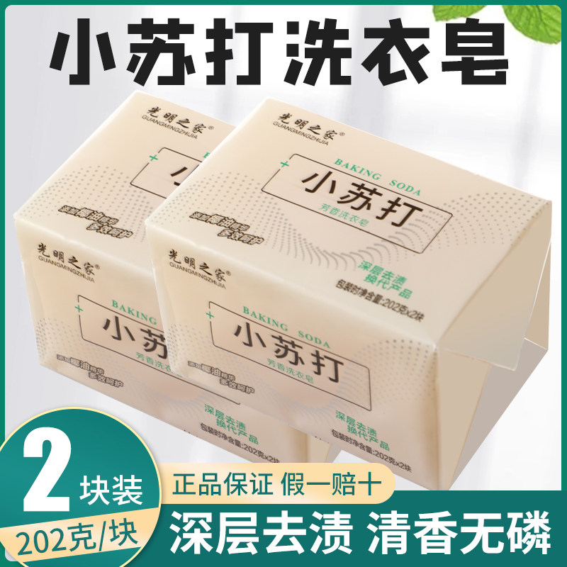 小苏打洗衣皂去污洗衣服内裤整箱 联购家居洗衣皂