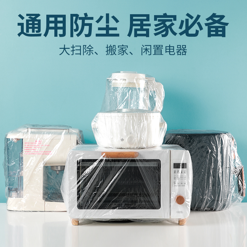 加厚一次性防尘罩家用电器电饭煲锅厨房烤盘微波炉高透明膜套 - 图3