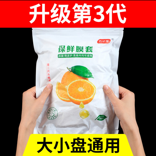 一次性保鲜膜套罩食品级家用保鲜袋专用带松紧口浴帽式的套碗剩菜-图1