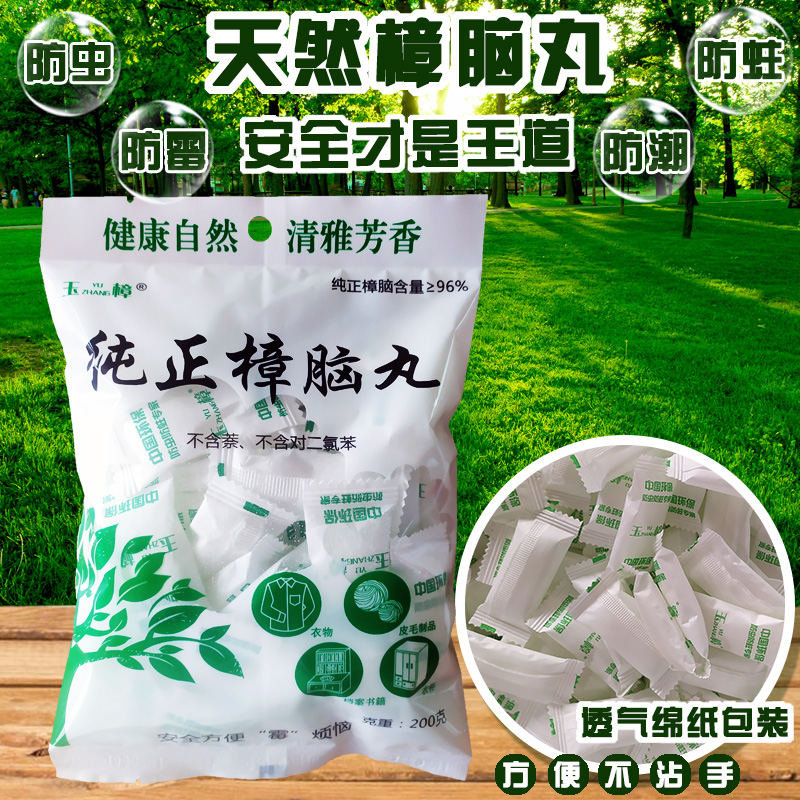 天然纯樟脑丸衣柜防霉防虫除味驱虫防蛀家用章脑丸球子臭蛋旗舰店 - 图0