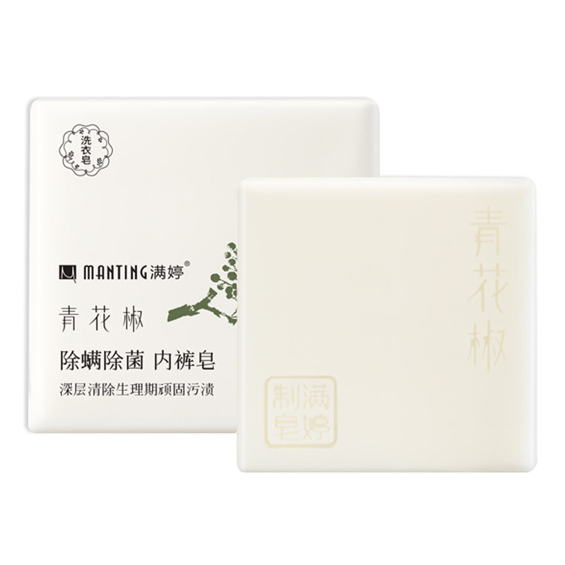 满婷女士洗内裤杀菌抗菌肥皂青花椒 联购家居内衣皂