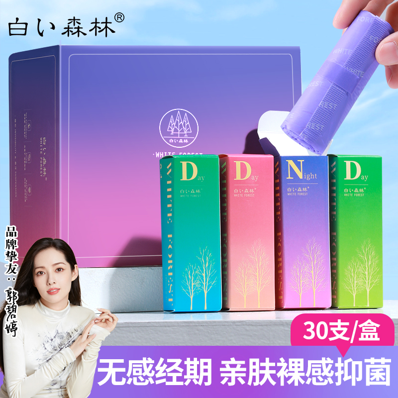 【口红卫生巾】白色森林口虹卫生巾日用夜用携带方便卷卷姨妈巾